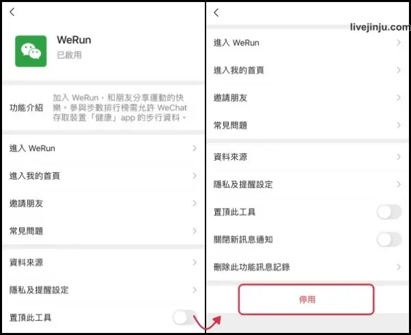 使用 1 停用 we run