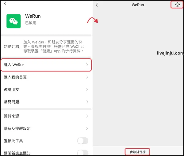 使用 2 進入WeRun 微信 運動