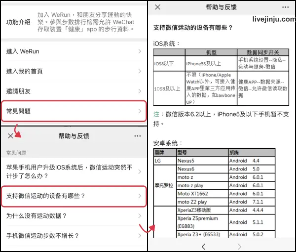 使用 4 可用設備 wechat werun