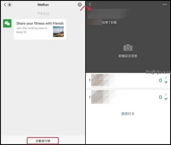 使用 3 步數排行榜 微信運動 計步器