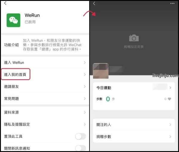 使用 5 首頁 微信運動