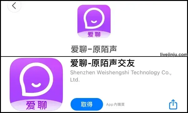 愛聊app
