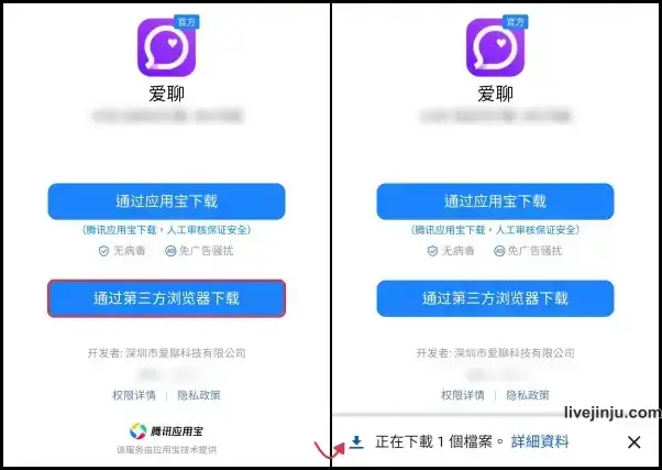 愛聊app
