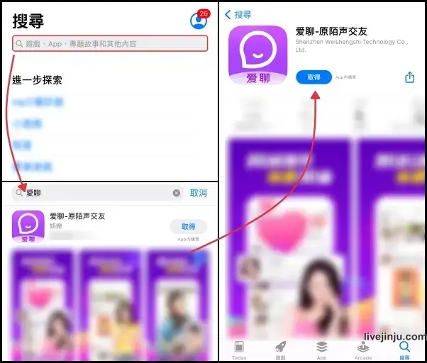 爱聊app store