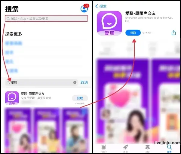 愛聊交友app