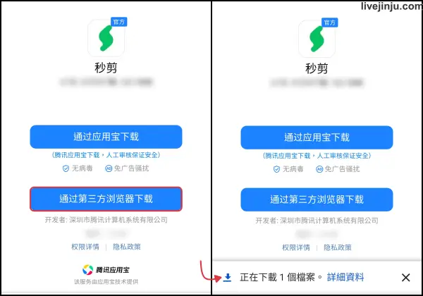 微信秒剪