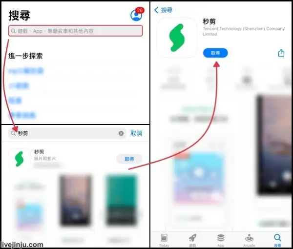 下載秒剪