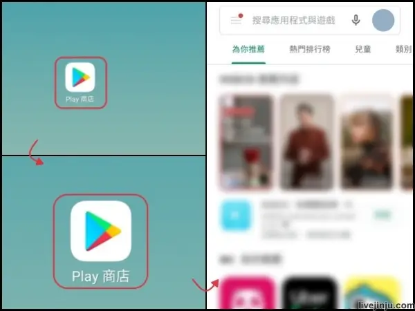 安卓版 : Play商店 更新微信