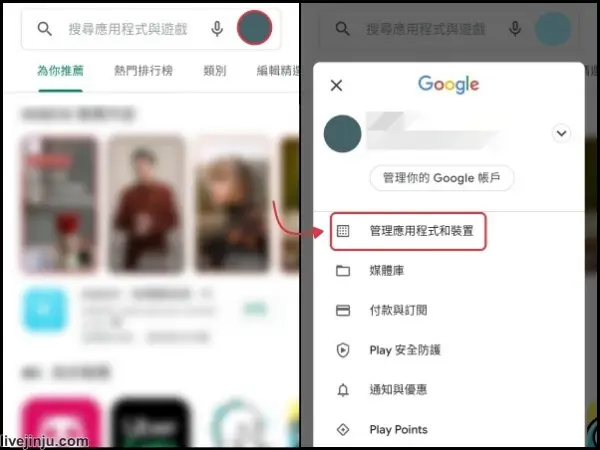 安卓版 1 管理應用程式和裝置 I 微信更新