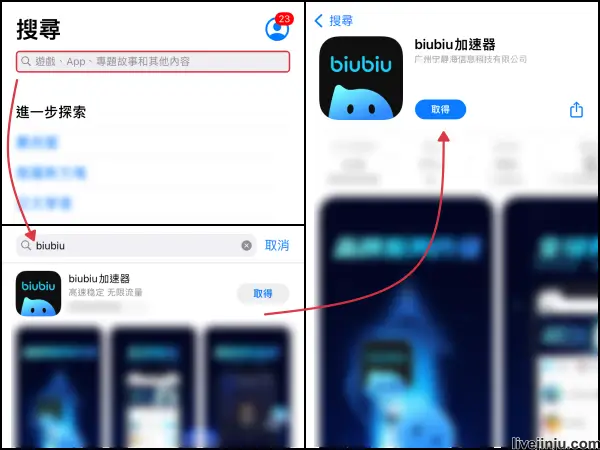biubiu加速器ios