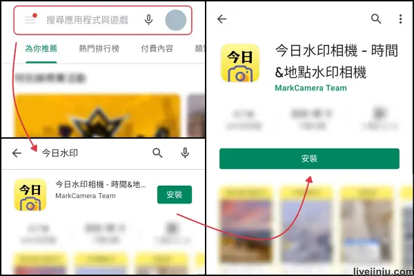安卓版 1 Play商店 水印相機 下載