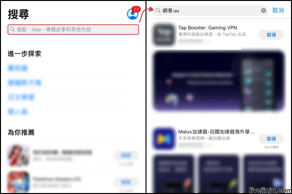 UU手遊加速器 ios