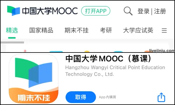 中國大學mooc app