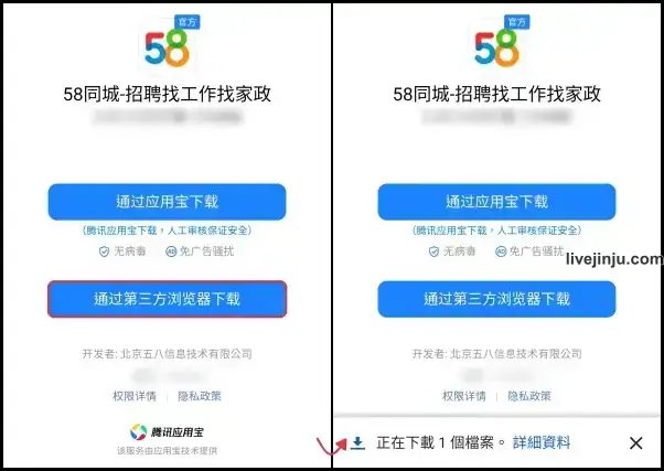 安卓版 3 應用寶 58 台灣