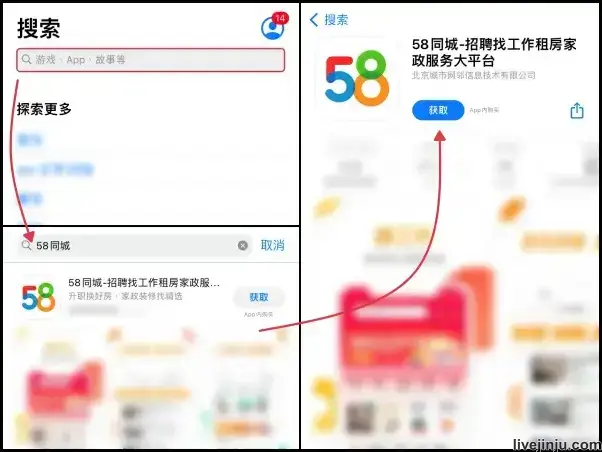 蘋果版 2 App Store (中國) II 獲取 58同城下載
