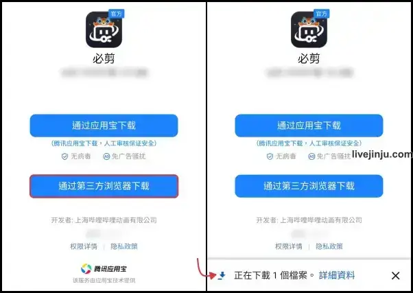 必剪 apk