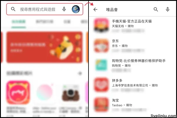 安卓版 1 Play商店 唯品會台灣