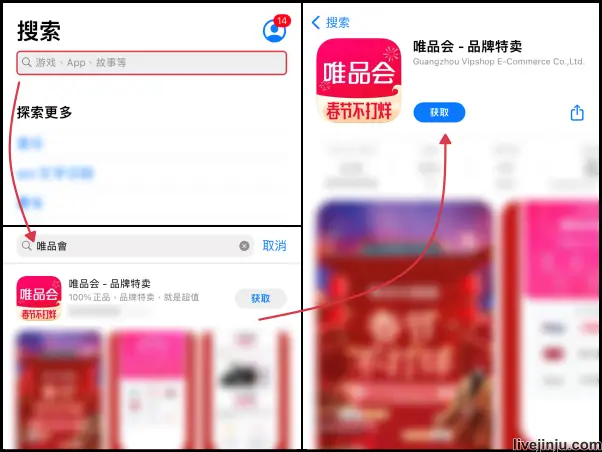 蘋果版 2 App Store (中國) II 獲取 唯品會下載