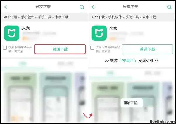 米家app台灣大陸