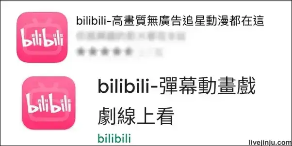 取得bilibili App 解除b站區域限制