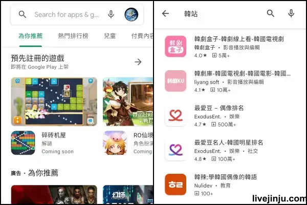 韓站App
