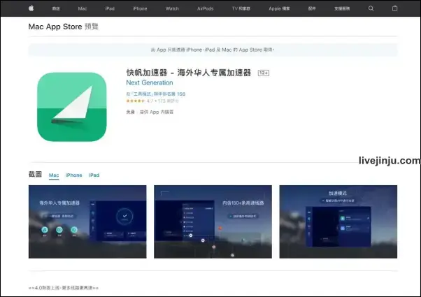 Mac版 快帆電腦版免費
