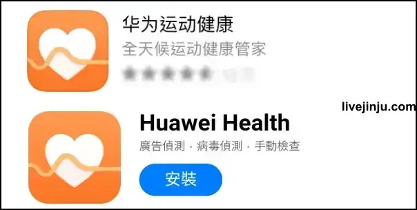 華為運動健康app大陸版