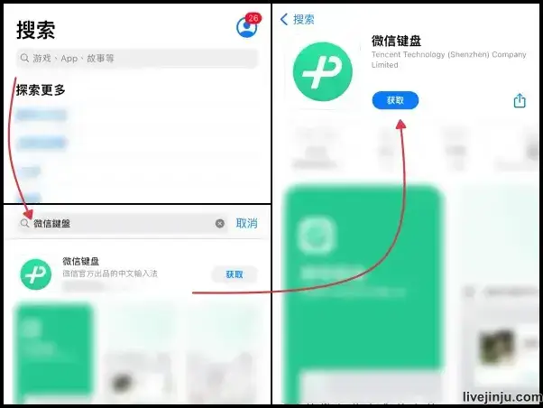 中國App Store提供微信鍵盤 iOS版下載
