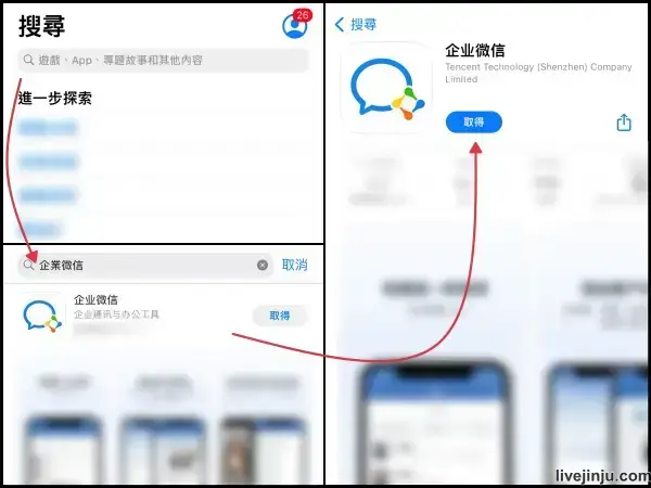 海外App Store下載企業微信