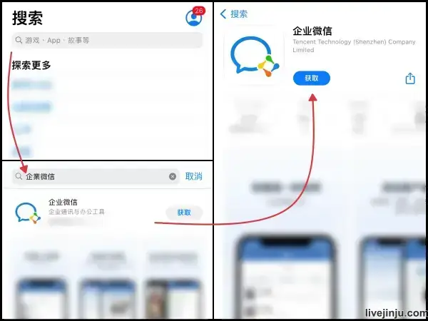中國App Store下載企業微信