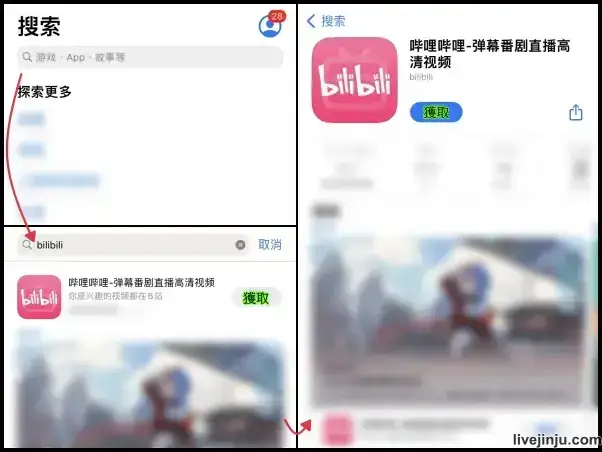 中國App Store下載哔哩哔哩