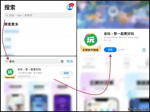 中國App Store下載會玩