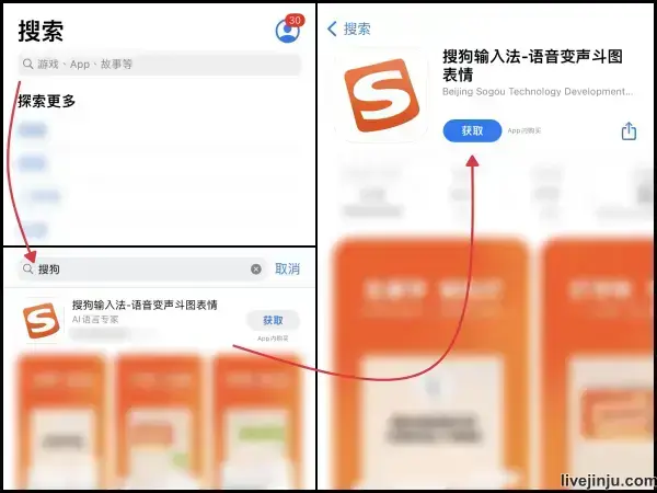 中國App Store下載搜狗輸入法