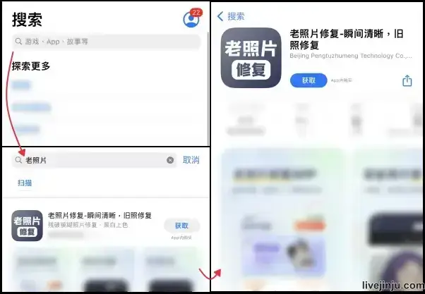 中國App Store下載老照片修复iOS版