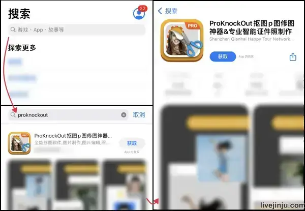 從海外App Store下載ProKnockOut App