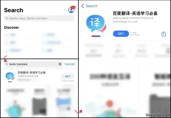App Store (中國)下載百度翻譯App