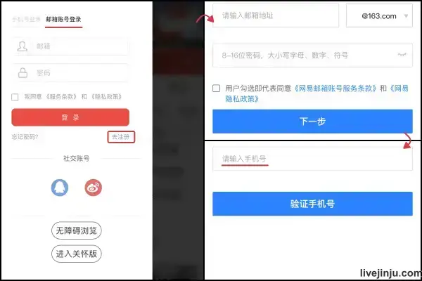 網易官網郵箱帳號註冊