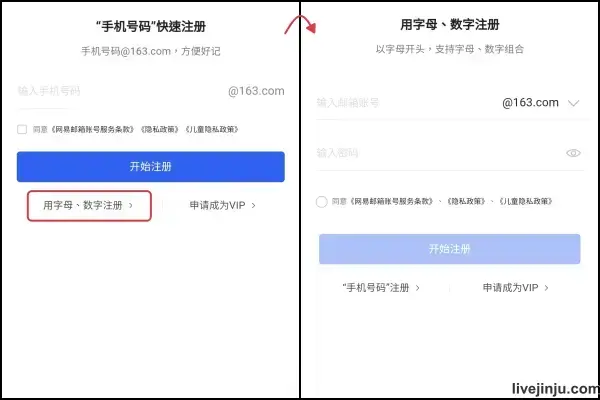 網易郵箱帳號註冊