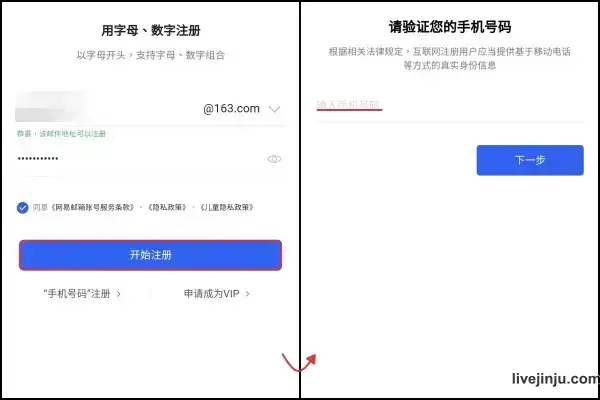 網易郵箱帳號註冊驗證
