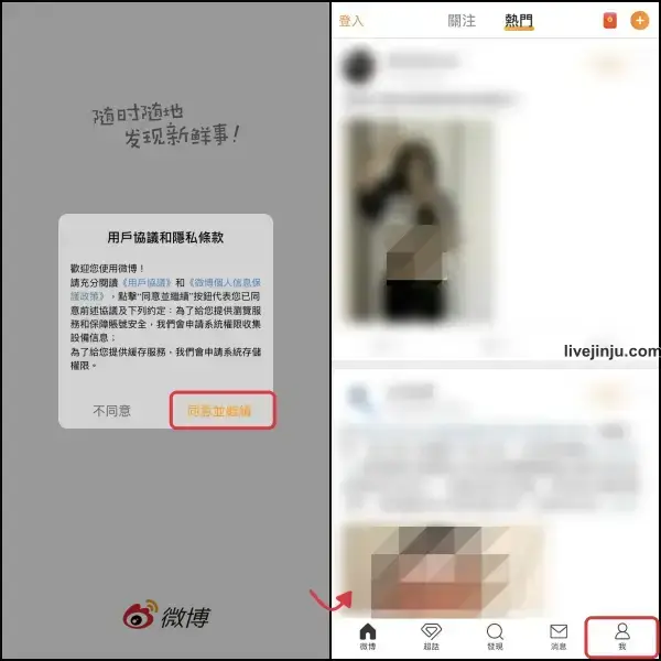 步驟 2 進入微博 微博App進入個人頁面