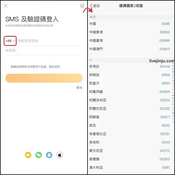 步驟 3 區碼 微博App註冊選擇區碼