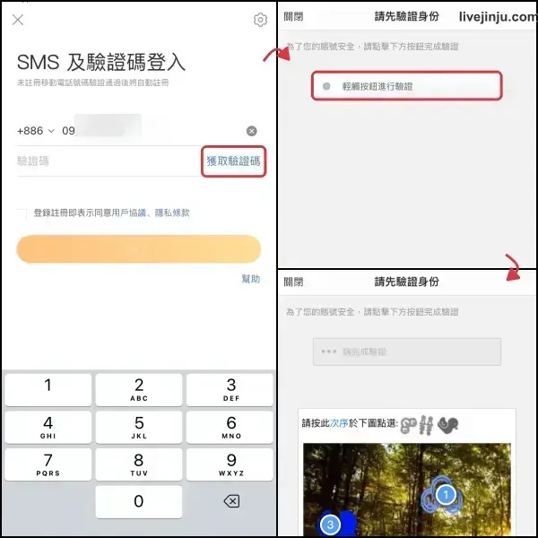 步驟 4 身份驗證 微博App註冊驗證身份