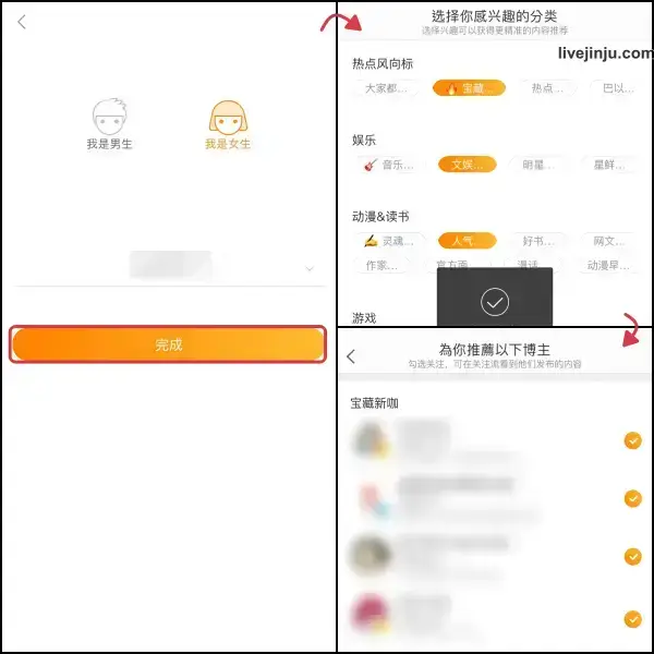 步驟 6 資料 微博App註冊輸入性別生日