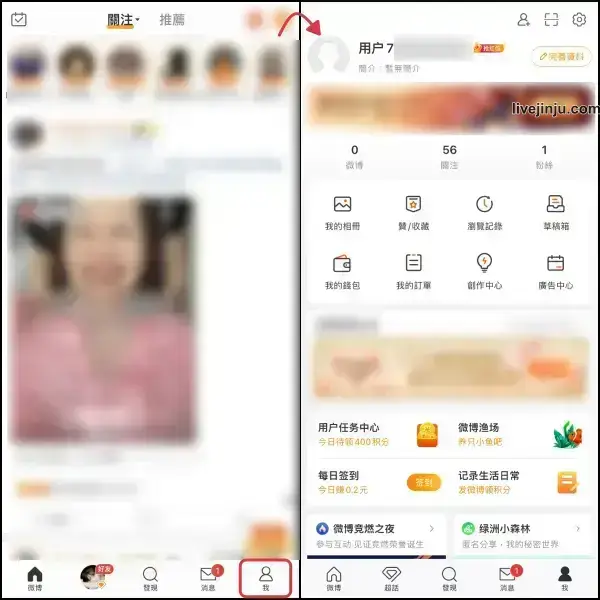 步驟 7 完成 微博App註冊完成