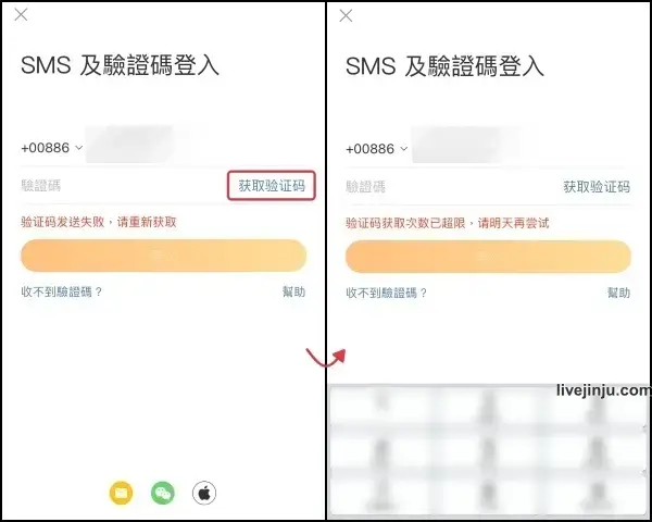 常見問題 2 驗證碼獲取次數超限 微博App註冊常見問題 2 驗證碼次數過多