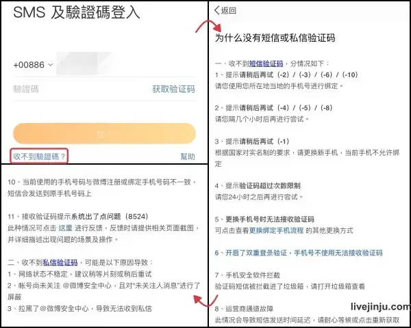 常見問題 3 官方頁面 微博App註冊常見問題 3 官方說明