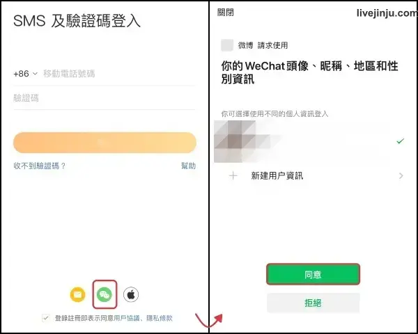 替代註冊方式 1 微博替代註冊方式