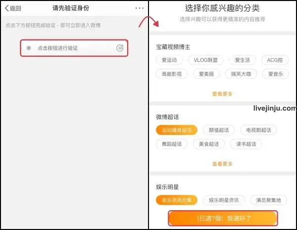 替代註冊方式 2 微博替代註冊方式