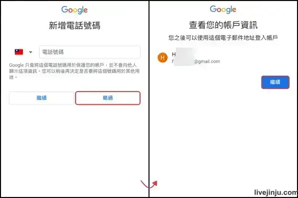 Google網站註冊新增電話號碼