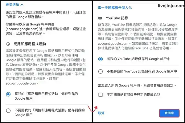 Google網站註冊自訂隱私權與條款